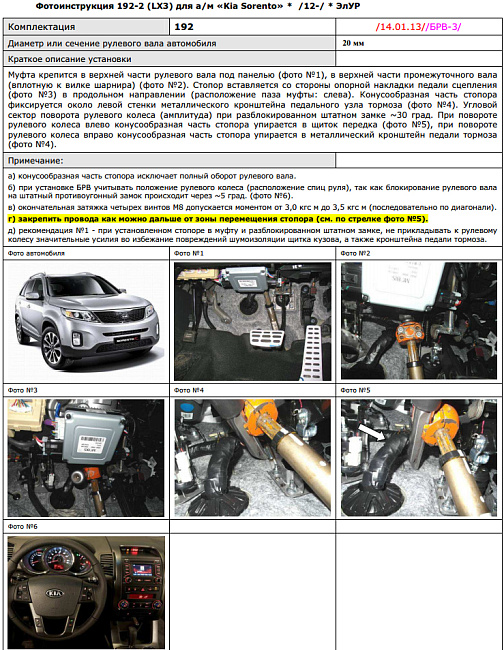 картинка Блокираторы рулевого вала Гарант для KIA SORENTO 2012-н.в ЭЛУР ДИАМЕТР РУЛЕВОГО ВАЛА 20ММ магазин  StreetTuning 