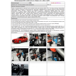 Блокираторы рулевого вала Гарант для MAZDA 3 2013-н.в А+ ЭЛУР