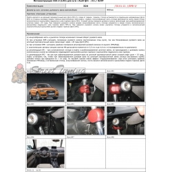 Блокираторы рулевого вала Гарант для AUDI Q3 2015-н.в ЭЛУР