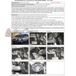 Блокираторы рулевого вала Гарант для OPEL ZAFIRA TOURER 2012-2015