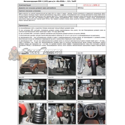 Блокираторы рулевого вала Гарант для KIA SOUL 2012-2015 ЭЛУР