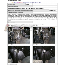 Блокираторы рулевого вала Гарант для MERCEDES BENZ M-CLASS 2001-2005 ГУР