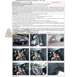Блокираторы рулевого вала Гарант для CITROEN C3 2010-2016 ЭЛУР