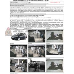 Блокираторы рулевого вала Гарант для RENAULT SANDERO 2010-2014 А+