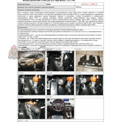 Блокираторы рулевого вала Гарант для OPEL MERIVA 2011-2015 ГУР