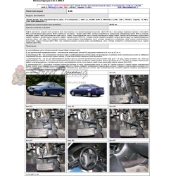 Блокираторы рулевого вала Гарант для HONDA ACCORD 2002-2008 ЭЛУР