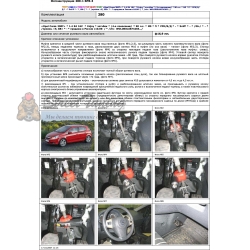 Блокираторы рулевого вала Гарант для OPEL CORSA 2006-2010, 2011-2015 ЭЛУР