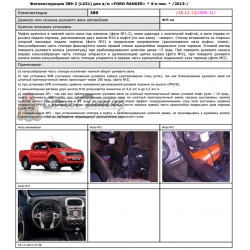 Блокираторы рулевого вала Гарант для FORD RANGER 2013-2015 ГУР