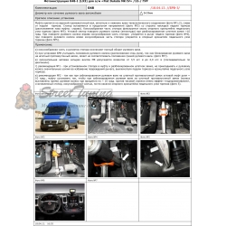 Блокираторы рулевого вала Гарант для FIAT DUCATO 2012-н.в ГУР