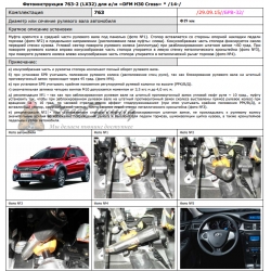 Блокираторы рулевого вала Гарант для DFM H30CROSS 2014-н.в ЭЛУР