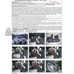 Блокираторы рулевого вала Гарант для AUDI Q7 2006-2015 ЭЛГУР