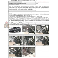 Блокираторы рулевого вала Гарант для Cadillac SRX 2010-2019 ГУР