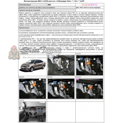 Блокираторы рулевого вала Гарант для VOLKSWAGEN POLO 2015-н.в ЭЛУР