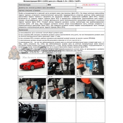 Блокираторы рулевого вала Гарант для MAZDA 3 2013-н.в M5 РРК/В/Д ЭЛУР