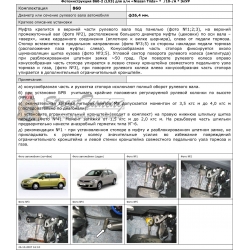 Блокираторы рулевого вала Гарант для NISSAN TIIDA 2010-2013 М5 ЭЛУР