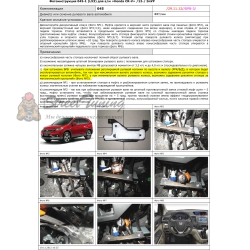 Блокираторы рулевого вала Гарант для HONDA CR-V 2012-2015 ЭЛУР