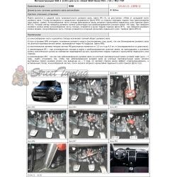 Блокираторы рулевого вала Гарант для GREAT WALL HOVER M2 2013-н.в ГУР М5 R-НАЗАД