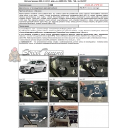 Блокираторы рулевого вала Гарант для BMW X5 2015-2018 ЭЛГУР