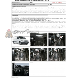 Блокираторы рулевого вала Гарант для MERCEDES BENZ VITO 2012-н.в ГУР
