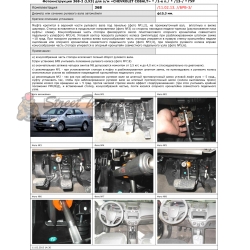 Блокираторы рулевого вала Гарант для CHEVROLET COBALT 2013-2015 ГУР