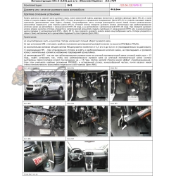 Блокираторы рулевого вала Гарант для CHEVROLET CAPTIVA 2012-2015 ГУР