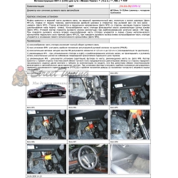Блокираторы рулевого вала Гарант для NISSAN TEANA 2008-2015 ГУР