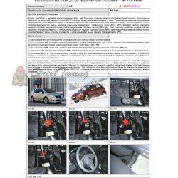 Блокираторы рулевого вала Гарант для SUZUKI SX4 2006-2015 ЭЛУР РУЛЕВОЙ ВАЛ Ф21,6ММ