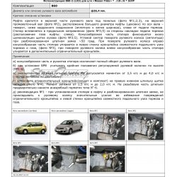 Блокираторы рулевого вала Гарант для NISSAN TIIDA 2010-2013 А ЭЛУР