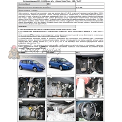 Блокираторы рулевого вала Гарант для NISSAN TIIDA 2013-2014 ЭЛУР