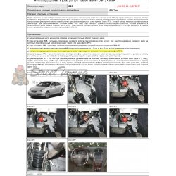 Блокираторы рулевого вала Гарант для LEXUS ES 350 2010-2012 ГУР