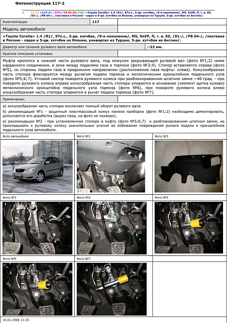 картинка Блокираторы рулевого вала Гарант для TOYOTA COROLLA 2001-2007 ЭЛУР магазин  StreetTuning 