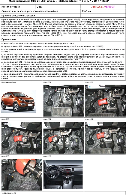 картинка Блокираторы рулевого вала Гарант для KIA SPORTAGE 2010-2014 ЭЛУР магазин  StreetTuning 