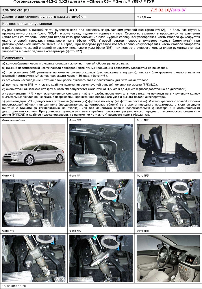 картинка Блокираторы рулевого вала Гарант для CITROEN C-ELYSEE 2013-н.в ЭЛУР от магазина  StreetTuning