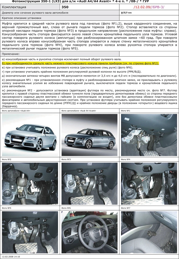 картинка Блокираторы рулевого вала Гарант для AUDI A4 2008-2015 ГУР от магазина  StreetTuning