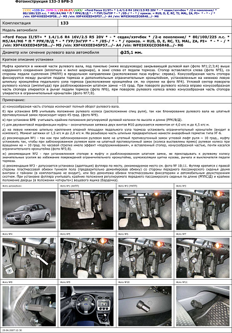 картинка Блокираторы рулевого вала Гарант для FORD FOCUS 2 2005-2011 ГУР; ЭЛГУР магазин  StreetTuning 