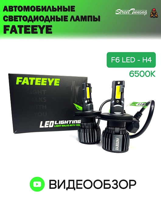 картинка Автомобильные светодиодные лампы FATEEYE F6 Led - H4 6500к 2 шт магазин  StreetTuning 