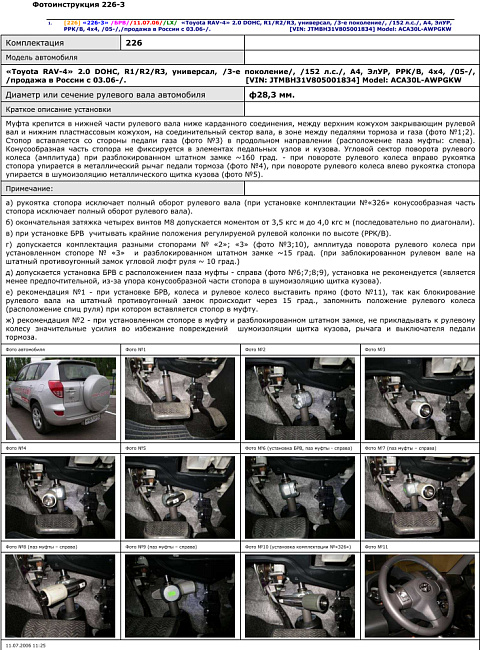 картинка Блокираторы рулевого вала Гарант для TOYOTA RAV4 2006-2012 ЭЛУР магазин  StreetTuning 