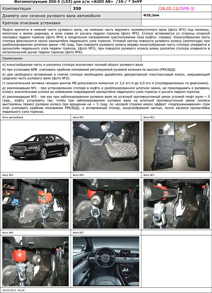 картинка Блокираторы рулевого вала Гарант для AUDI A8 2010-2017 ЭЛУР от магазина  StreetTuning