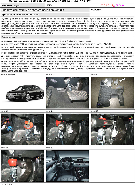 картинка Блокираторы рулевого вала Гарант для AUDI A8 2010-2017 ЭЛУР магазин  StreetTuning 