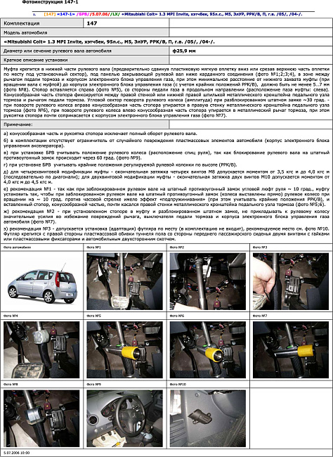 картинка Блокираторы рулевого вала Гарант для MITSUBISHI COLT 2004-2006 ЭЛУР магазин  StreetTuning 