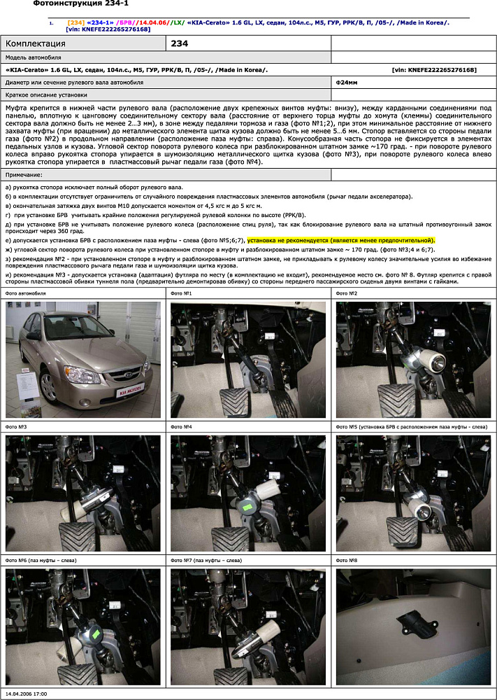 картинка Блокираторы рулевого вала Гарант для KIA CERATO 2004-2009 ГУР от магазина  StreetTuning