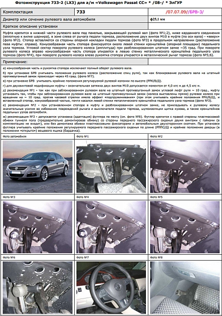 картинка Блокираторы рулевого вала Гарант для VOLKSWAGEN PASSAT CC 2008-2015 ЭЛГУР магазин  StreetTuning 