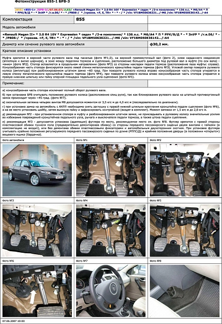 картинка Блокираторы рулевого вала Гарант для RENAULT MEGANE II 2010-2016 ЭЛУР магазин  StreetTuning 