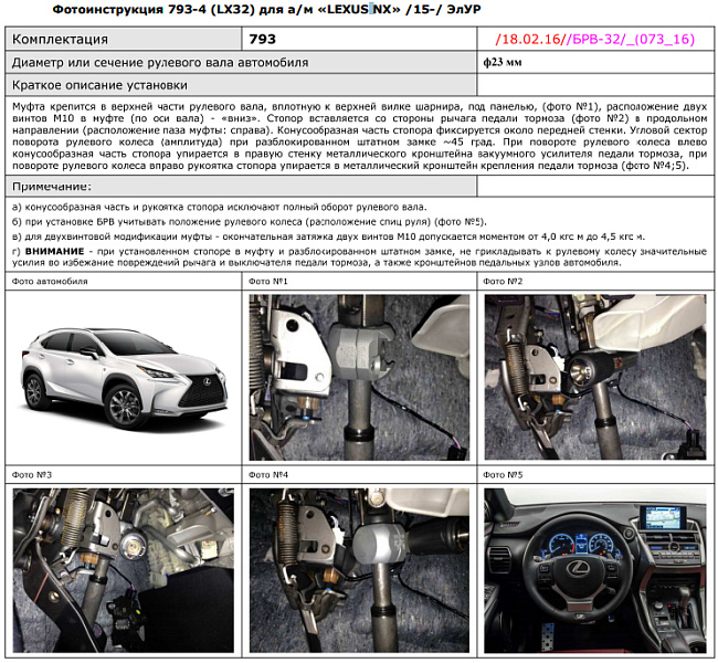 картинка Блокираторы рулевого вала Гарант для LEXUS NX 2015-н.в ЭЛУР магазин  StreetTuning 