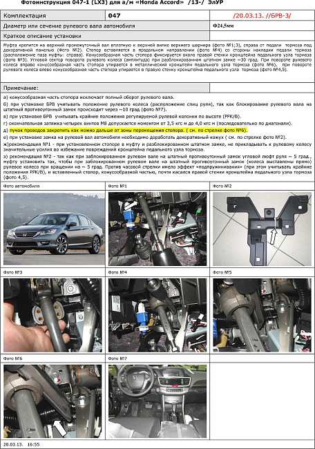 картинка Блокираторы рулевого вала Гарант для HONDA ACCORD 2013-2015 А+ ЭЛУР магазин  StreetTuning 