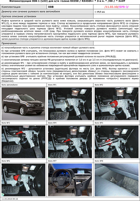 картинка Блокираторы рулевого вала Гарант для LEXUS RX 350 2009-2015 ЭЛУР магазин  StreetTuning 