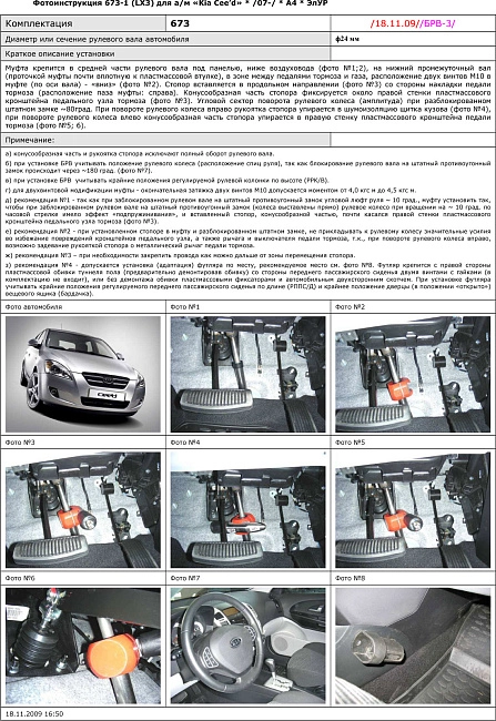 картинка Блокираторы рулевого вала Гарант для KIA CEE'D 2007-2010, 2010-2012 М5 ЭЛУР магазин  StreetTuning 