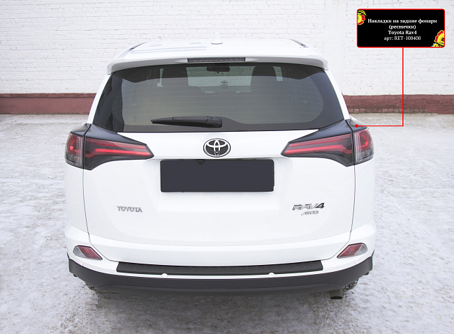 картинка Toyota Rav4 2015-н.в. Накладки на задние фонари (реснички) магазин  StreetTuning 
