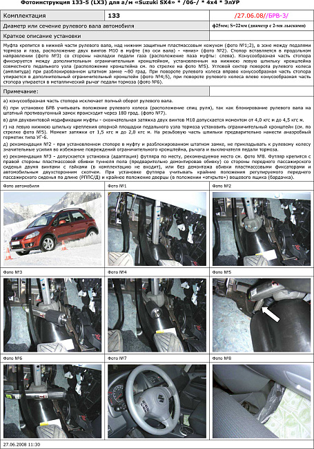 картинка Блокираторы рулевого вала Гарант для SUZUKI SX4 2006-2015 ЭЛУР РУЛЕВОЙ ВАЛ Ф25ММ магазин  StreetTuning 