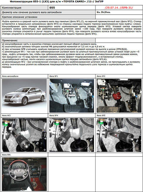 картинка Блокираторы рулевого вала Гарант для TOYOTA CAMRY 2011-2015 ЭЛУР магазин  StreetTuning 